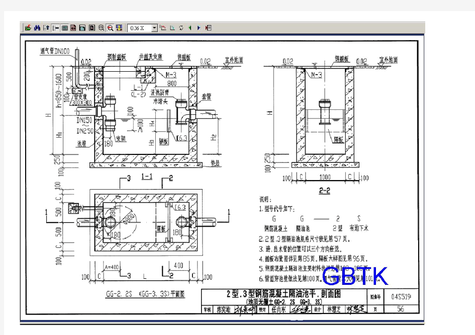04S519隔油池图集.pdf讲解
