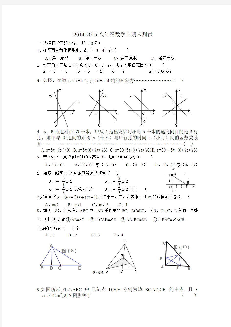 (完整word)沪科版八年级数学上册期末试卷