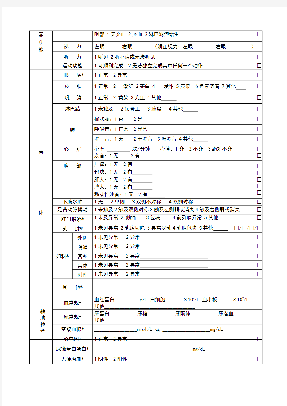 重性精神病患者年度健康体检表