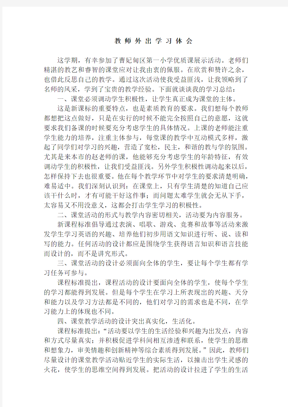 三二班教师外出学习体会