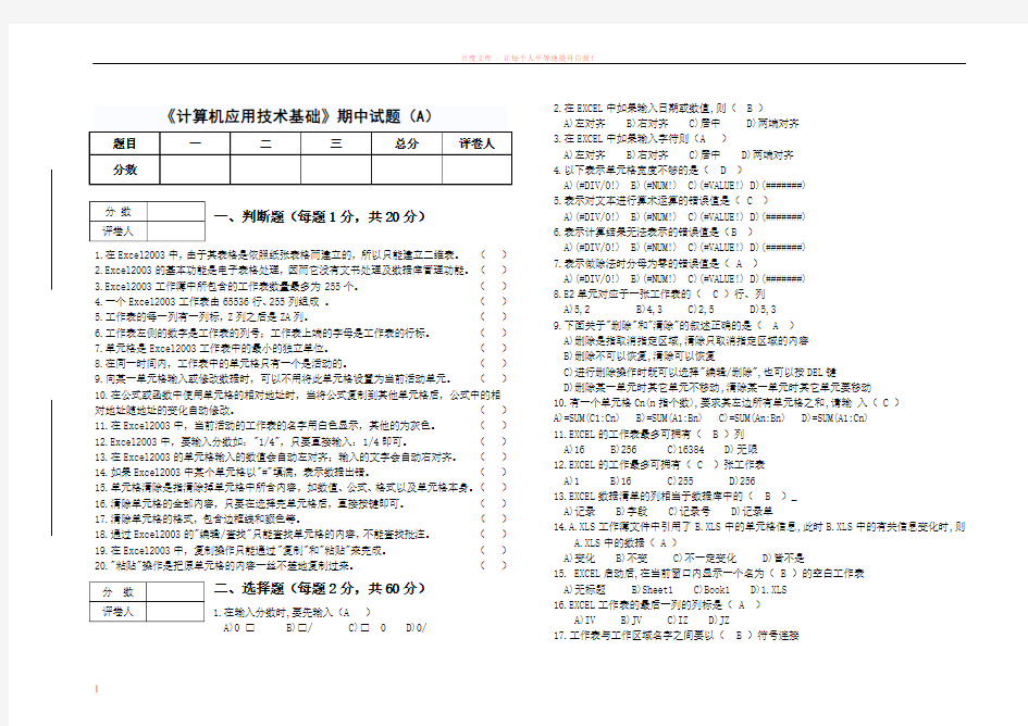 计算机期中试题a及答案(excel)