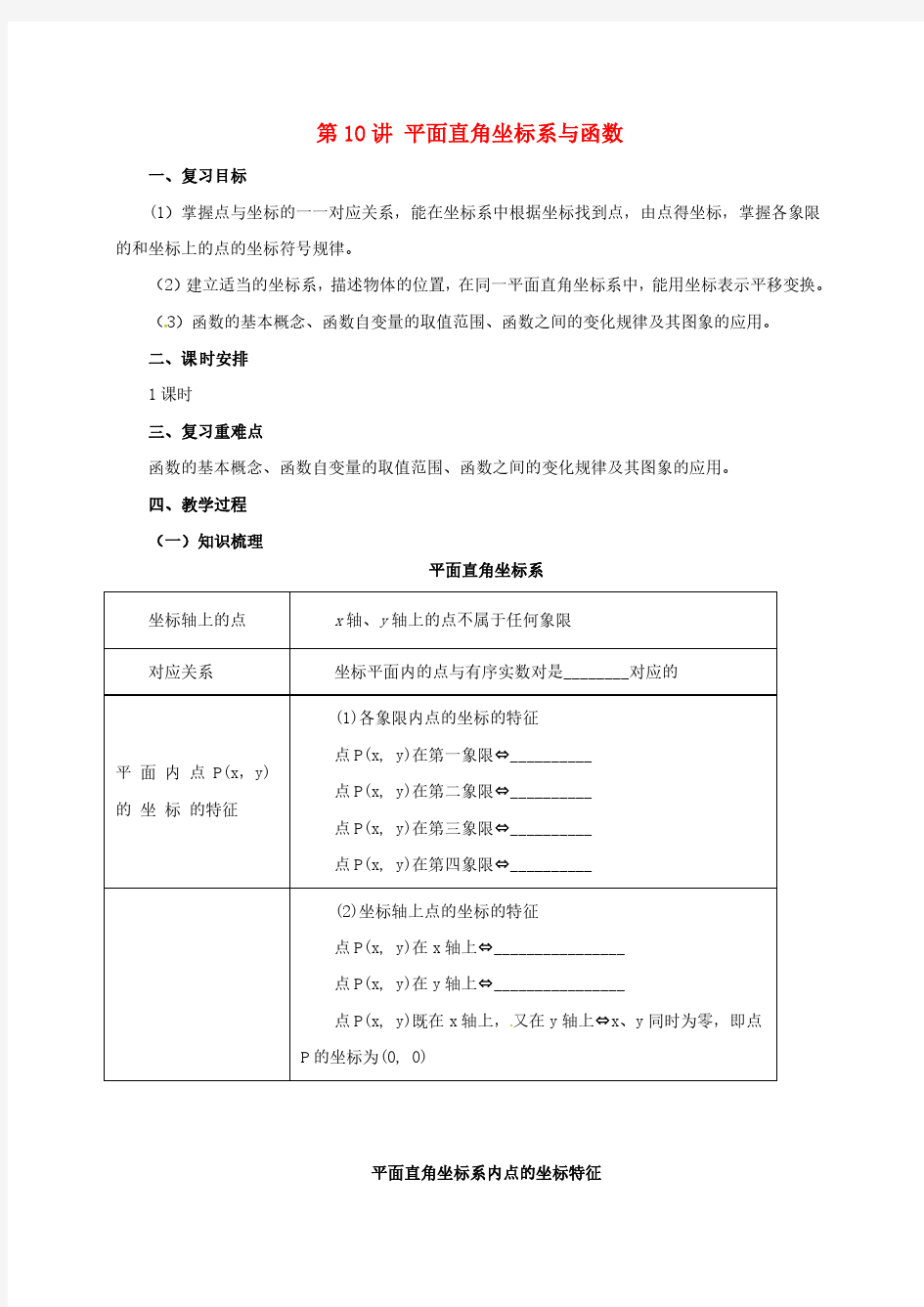 中考数学一轮复习全套教学设计〔优秀篇〕