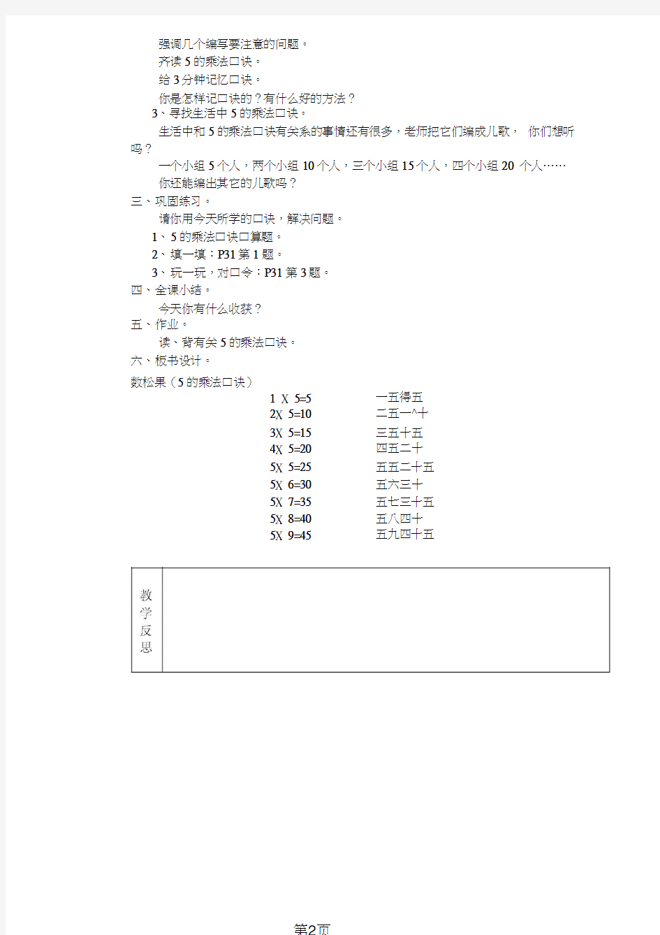 二年级上册数学教案-5.1数松果北师大版