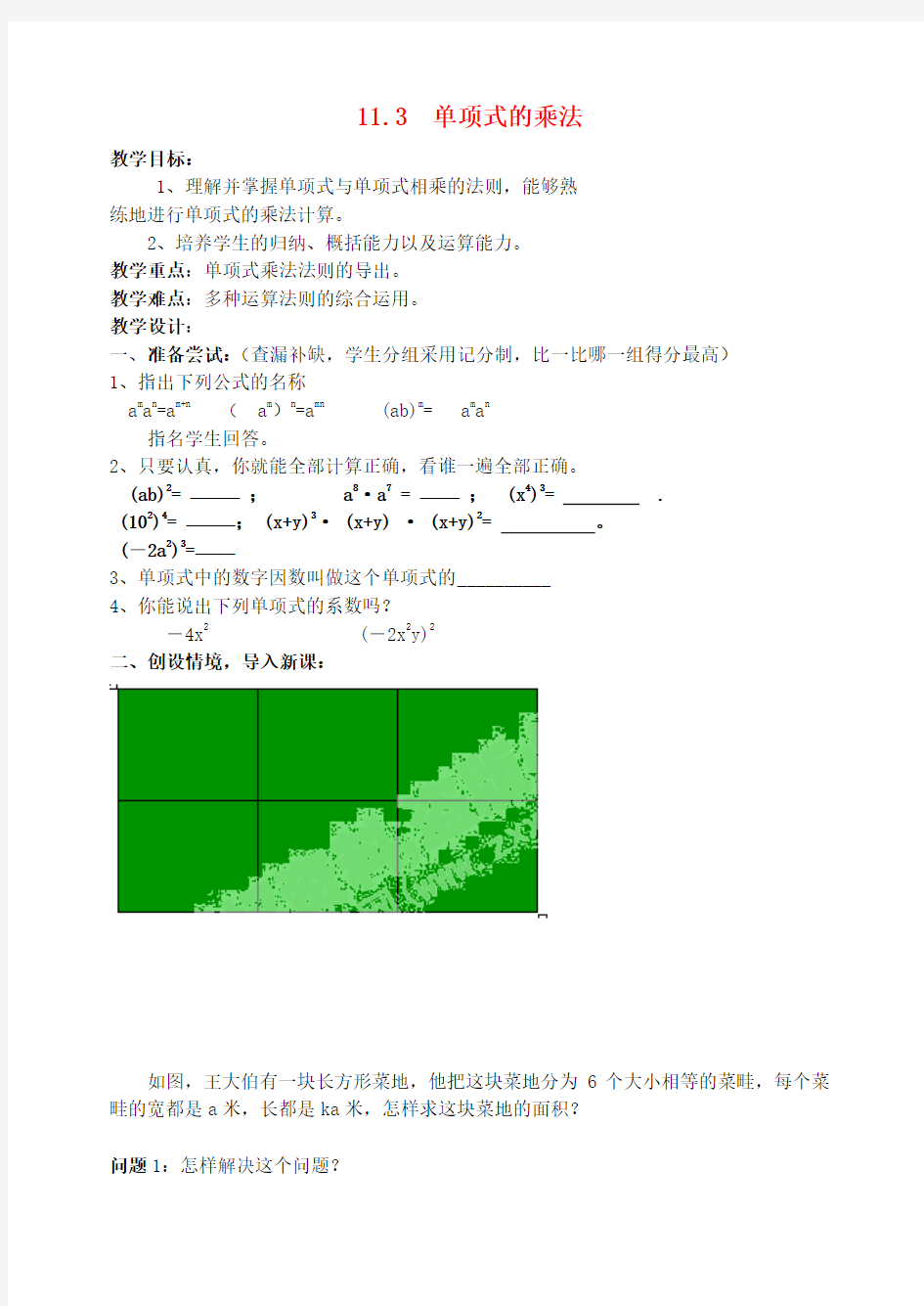 2016年春季新版青岛版七年级数学下学期11.3、单项式的乘法教案2