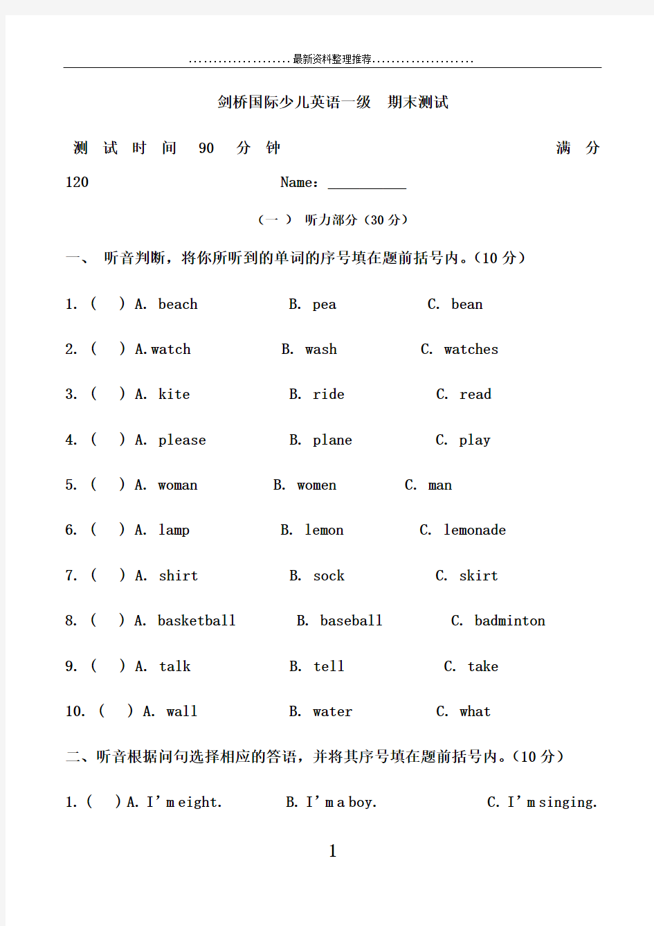 剑桥国际少儿英语一级期末试卷