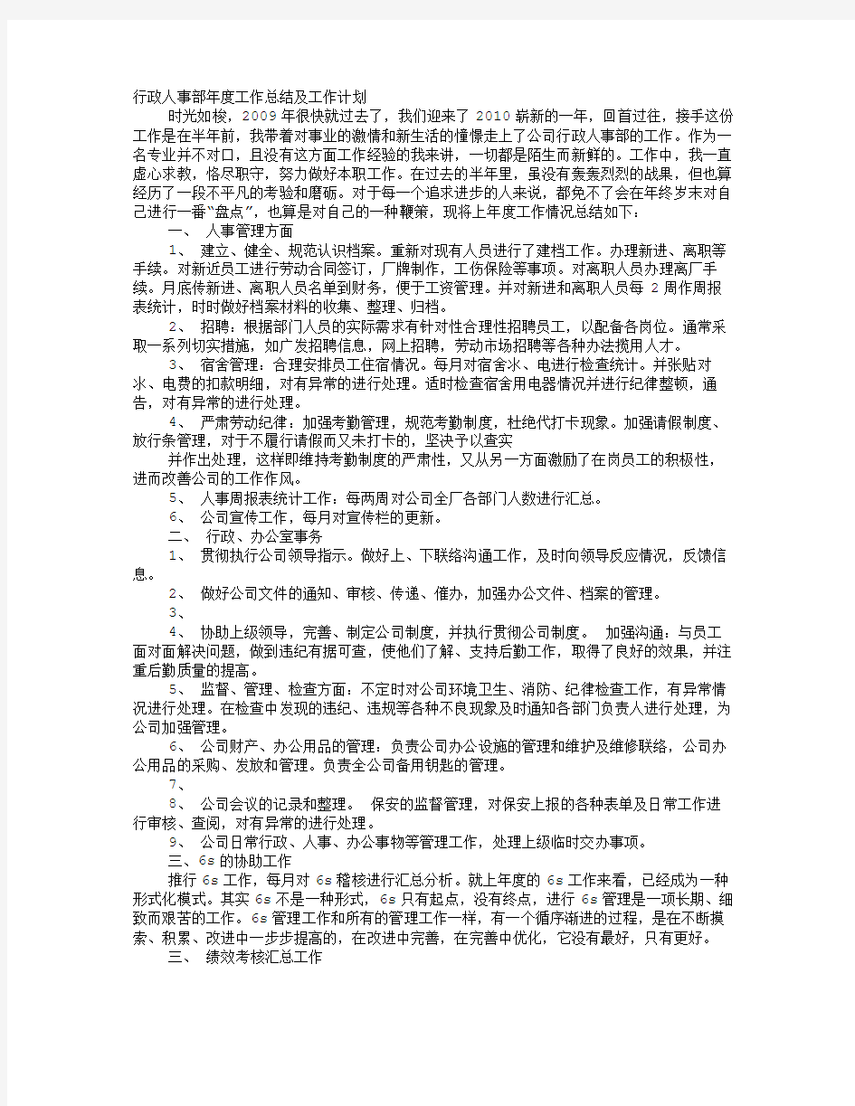 行政人事部工作计划