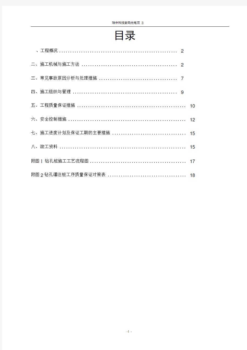 机械钻孔灌注桩施工方案3