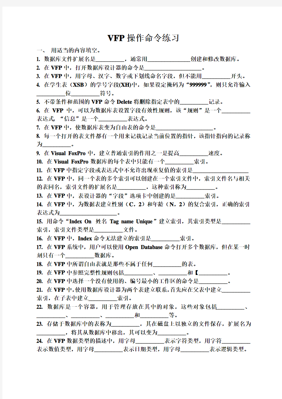 VFP操作命令练习(第二章)