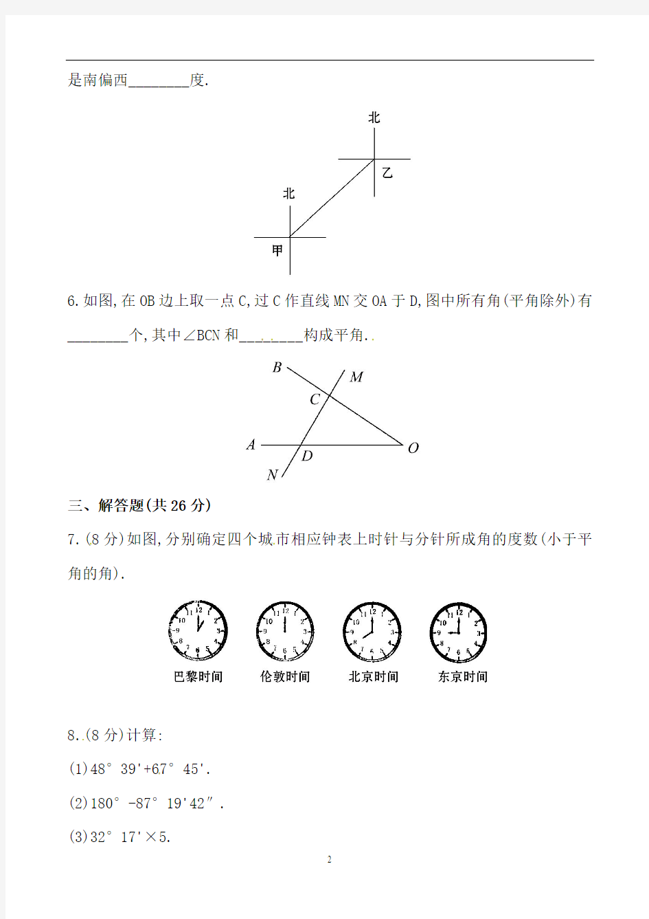 华东师大七年级数学上册练习题 角