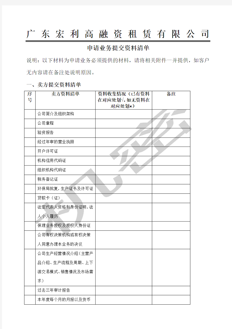 保理业务买卖双方基本清单