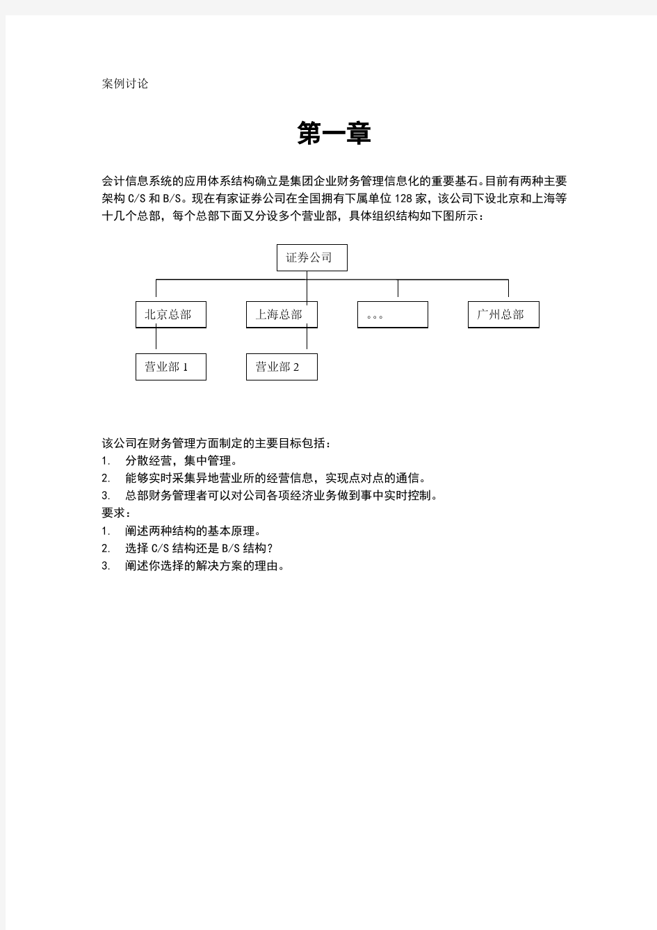 会计信息系统案例