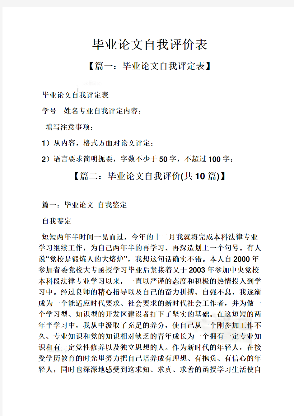 毕业论文自我评价表