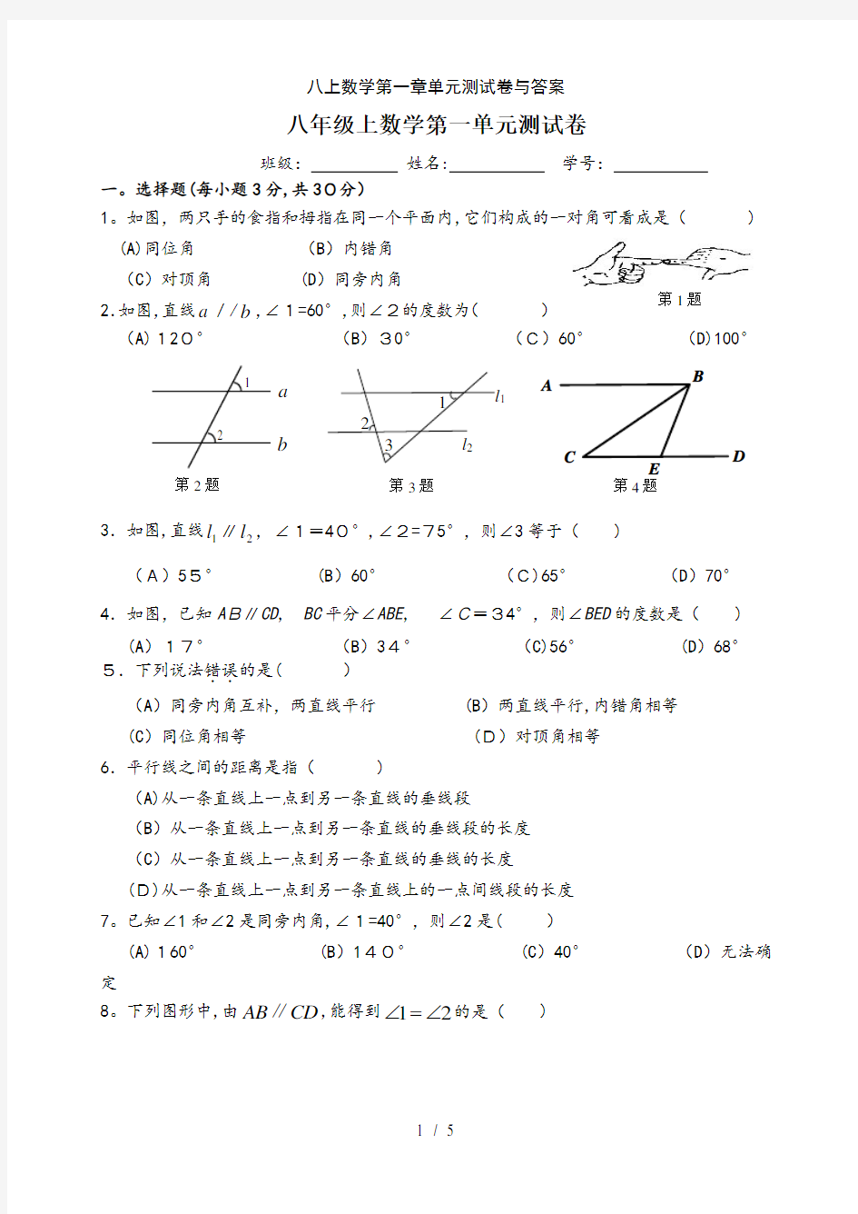 八上数学第一章单元测试卷与答案