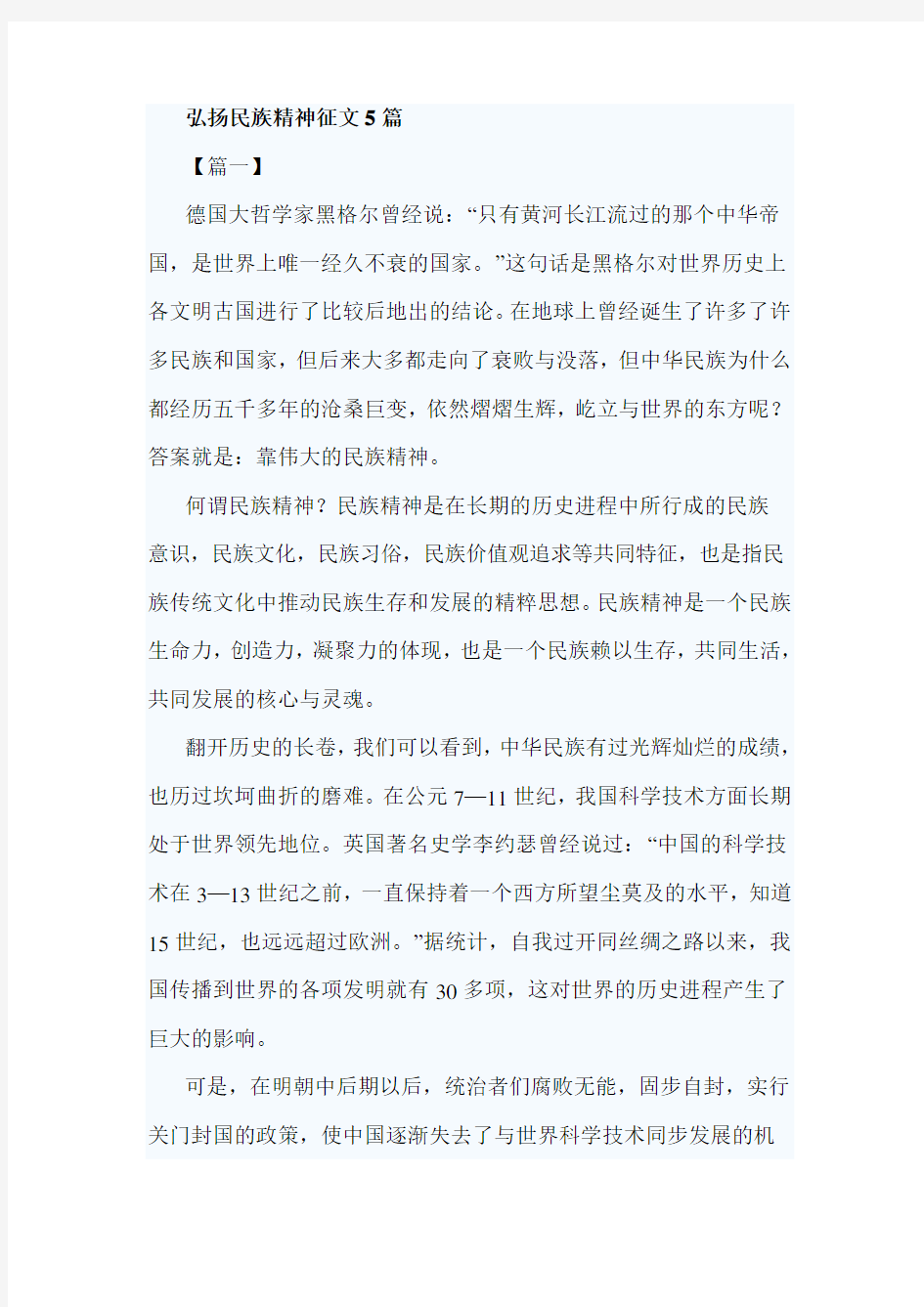 弘扬民族精神征文5篇