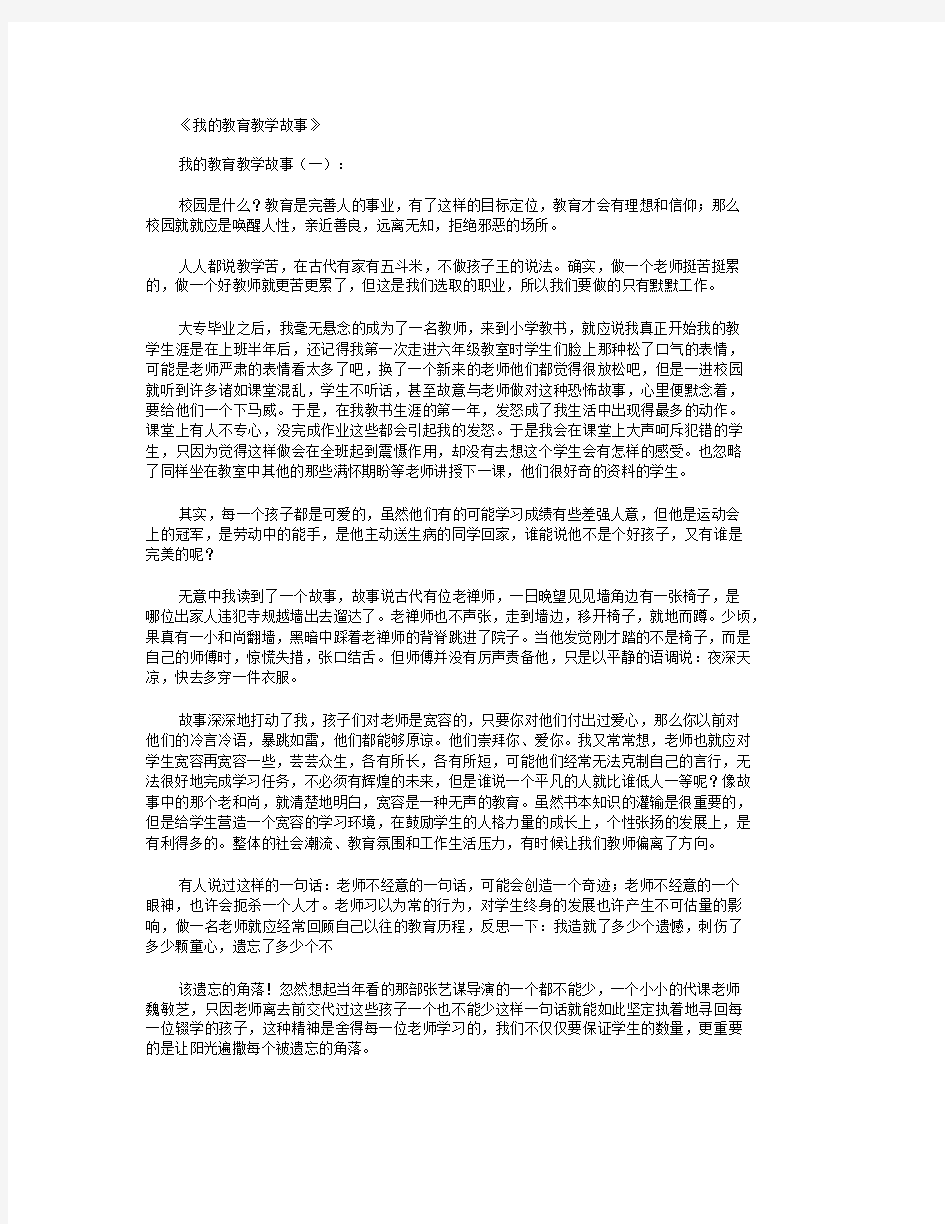 我的教育教学故事20篇