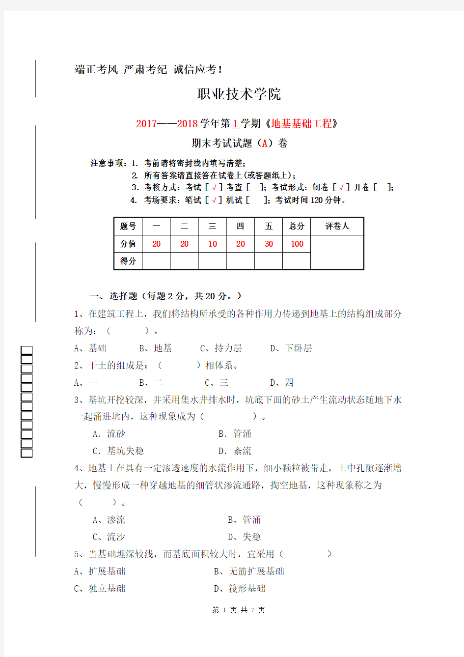 地基基础工程试卷及答案(A)