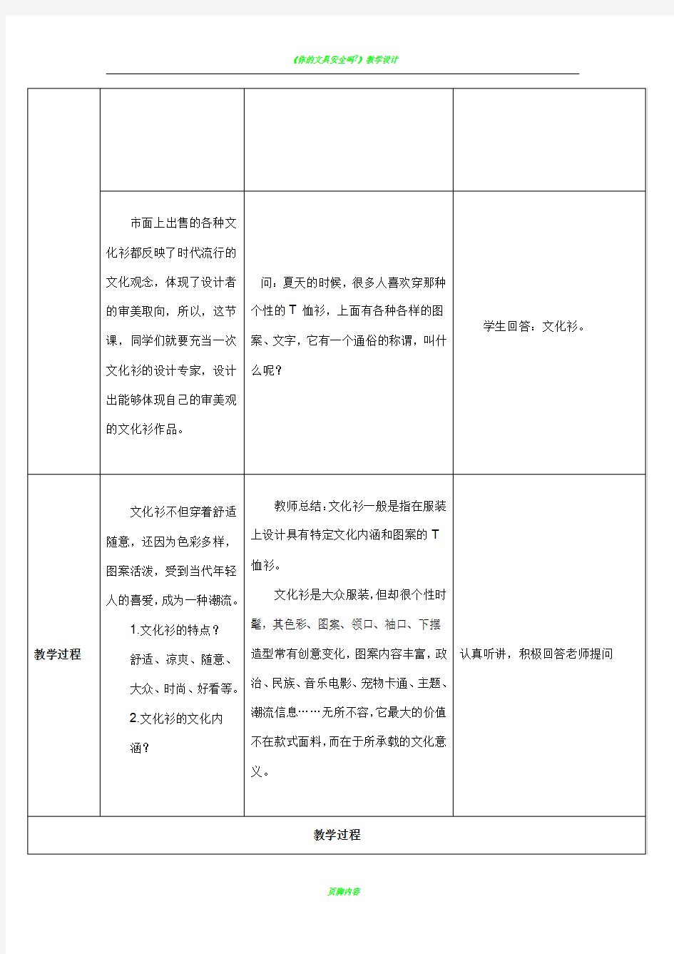 文化衫的设计制作教案