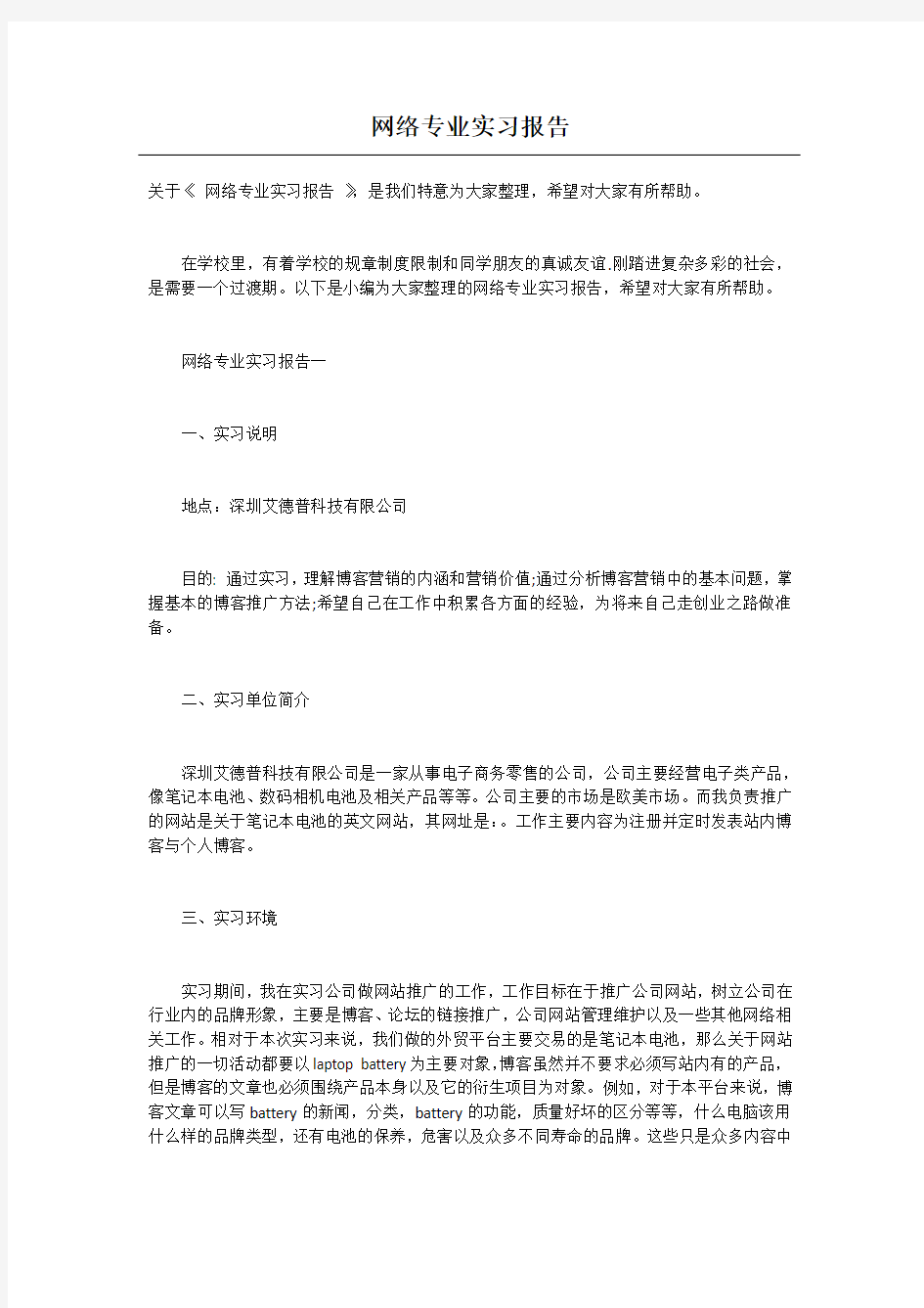 网络专业实习报告