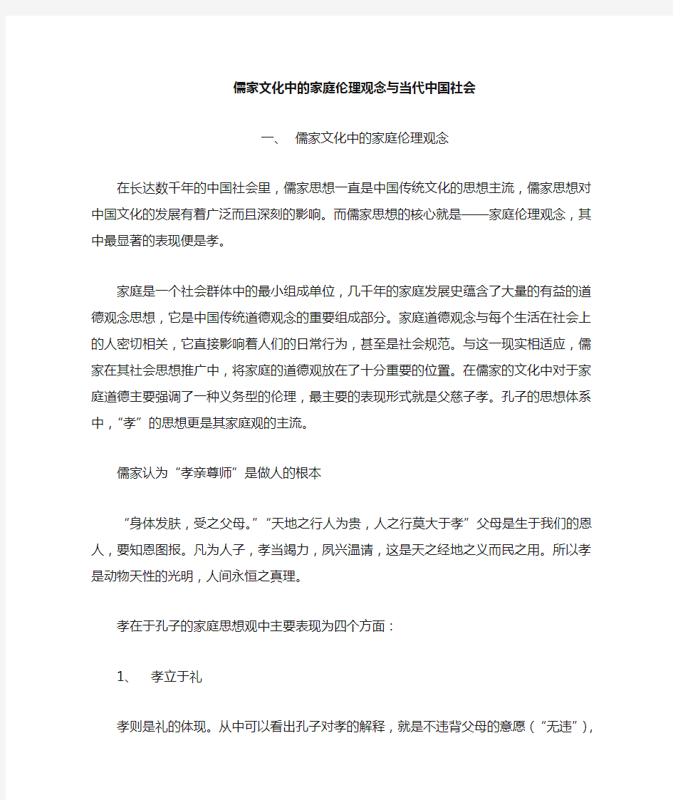 儒家文化对当代社会的意义