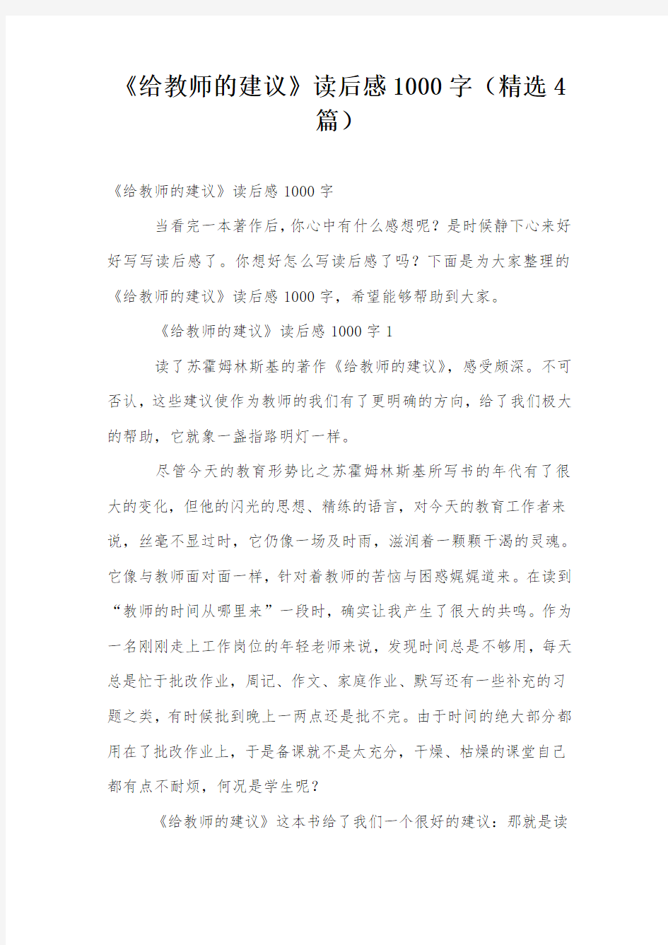 《给教师的建议》读后感1000字(精选4篇)