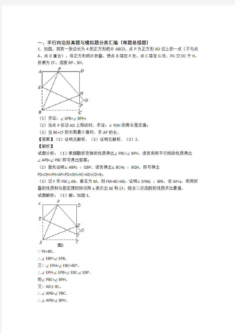 中考数学复习平行四边形专项易错题附详细答案