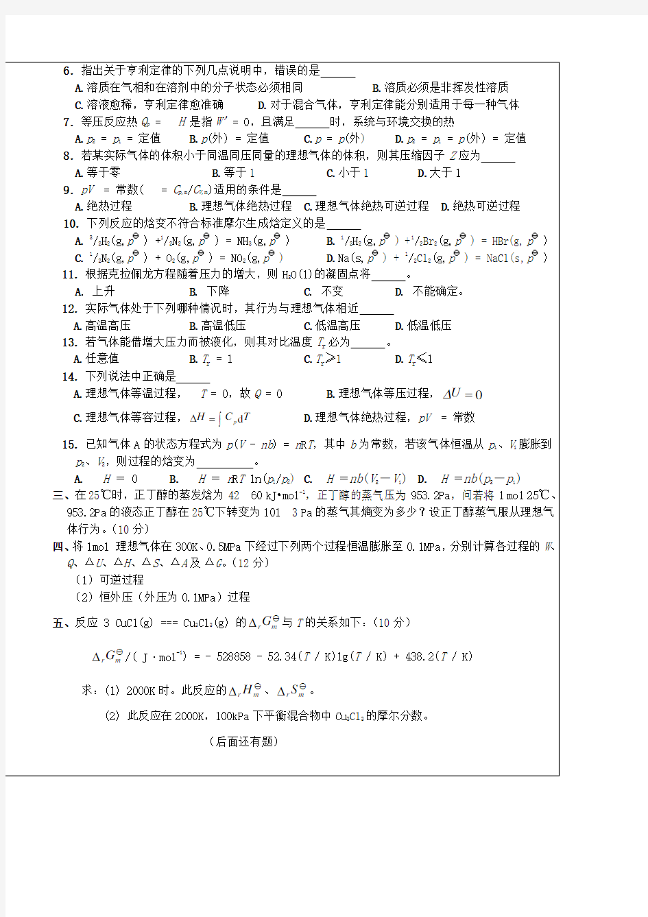 武汉理工大学物理化学期末考试试卷