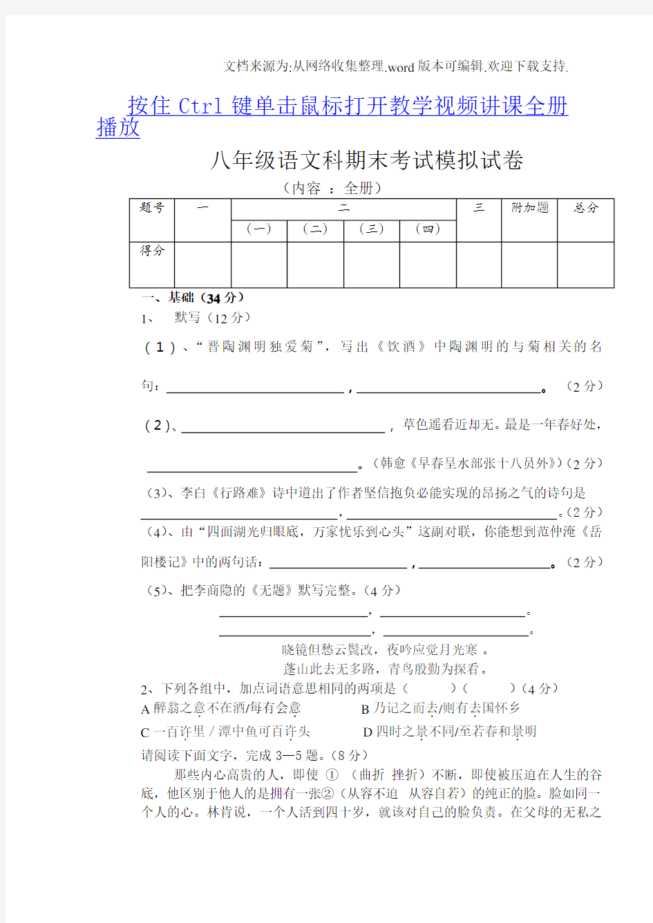 初二语文科期末考试模拟试题