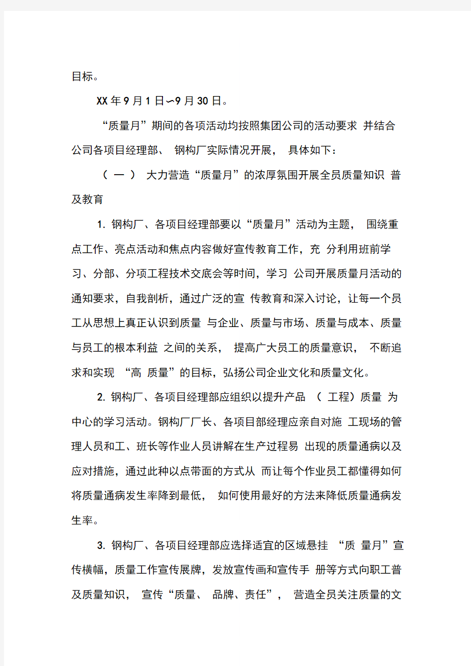 公司质量月活动方案