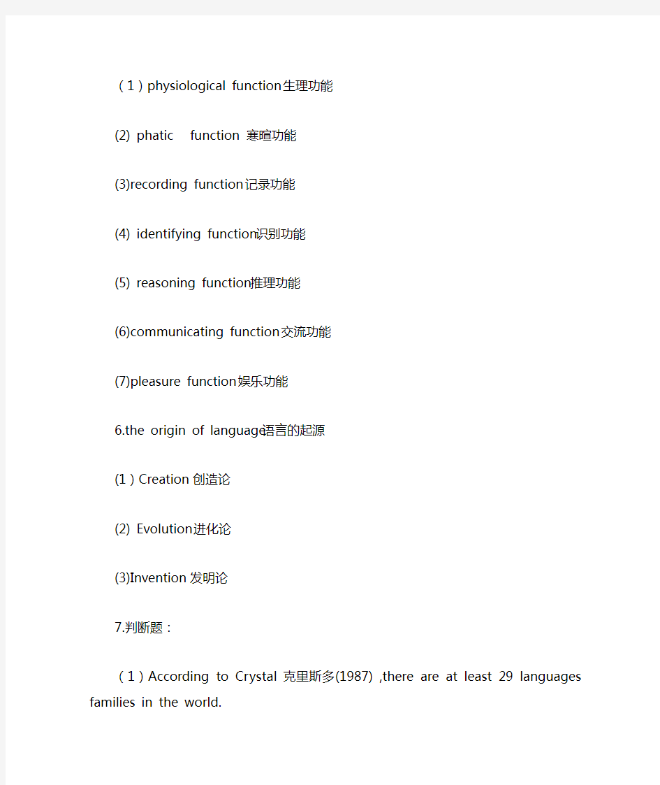 语言学掌握基础知识