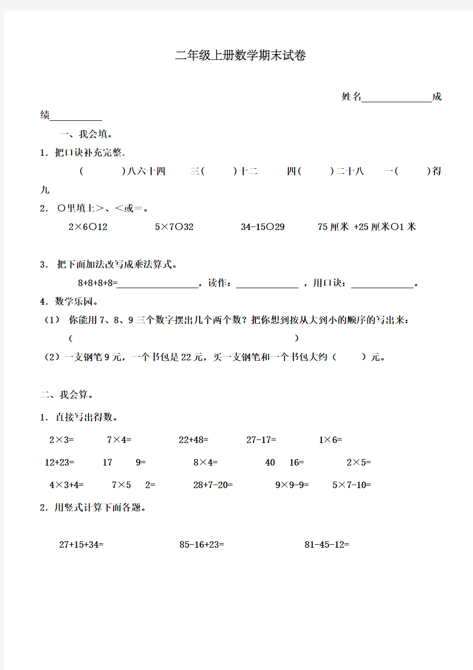 2017-2018学年新人教版小学二年级数学上册期末试卷2(1)(联考)