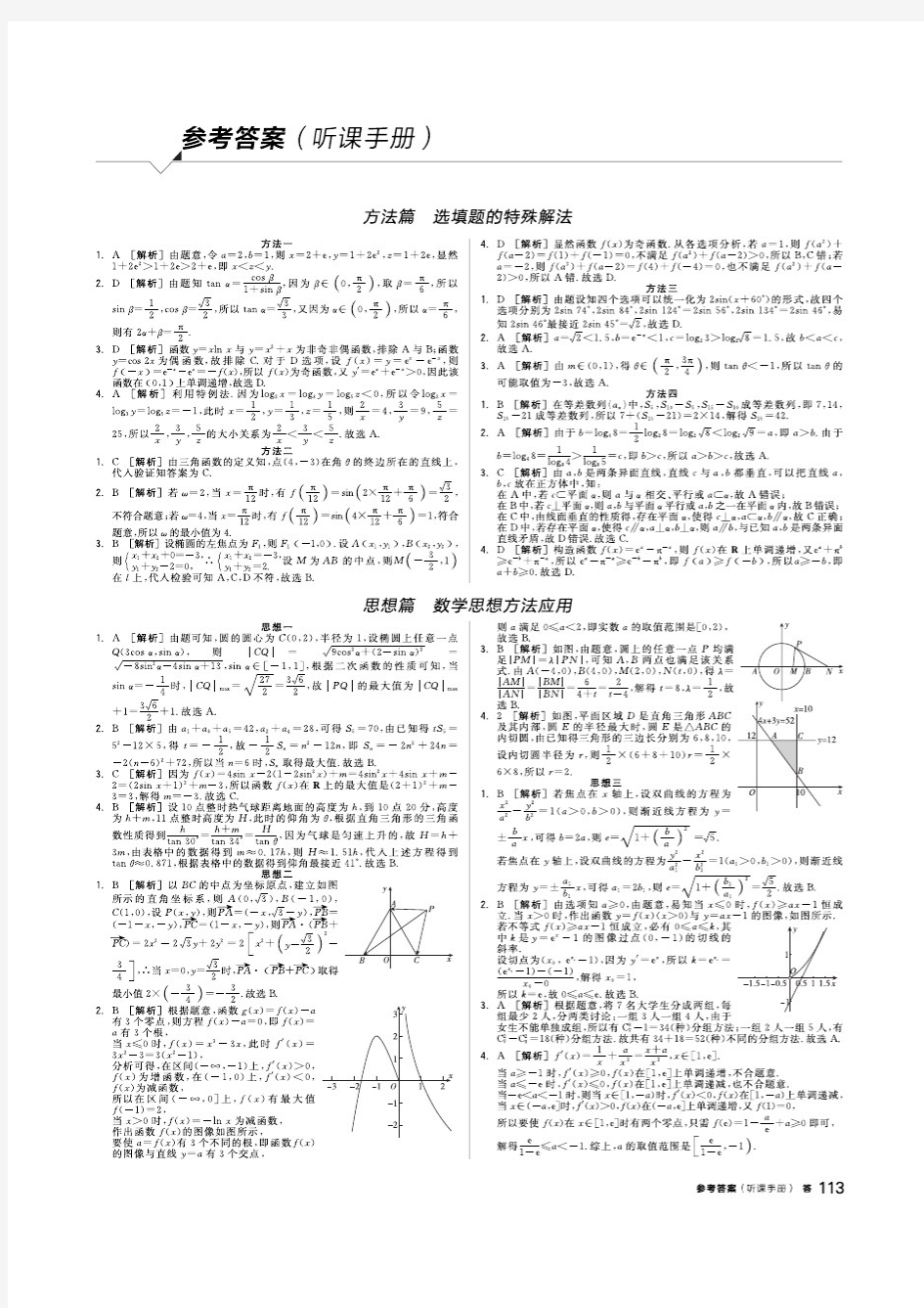 2020全品高考第二轮专题 数学(文科)听课答案