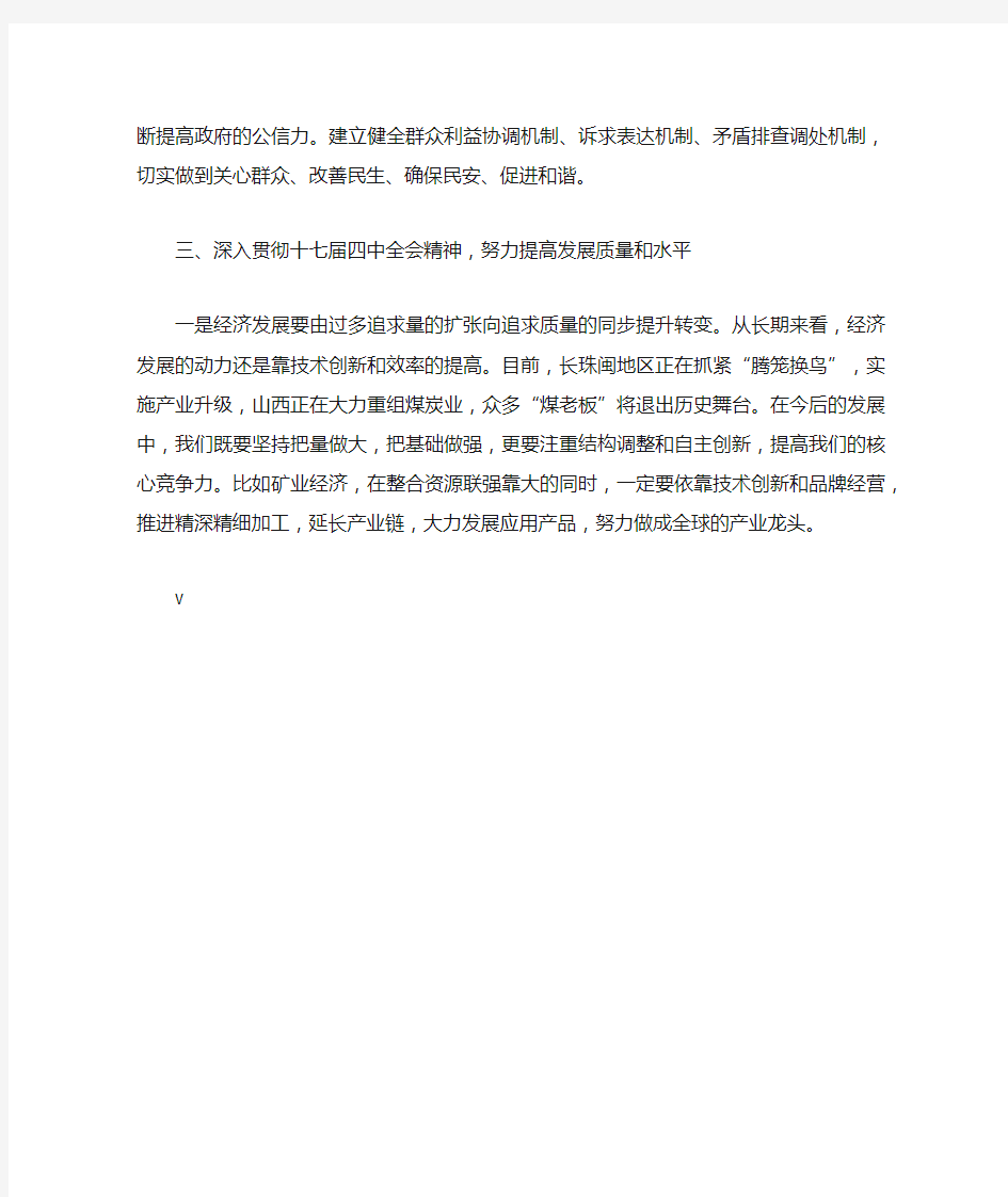 中心发言材料