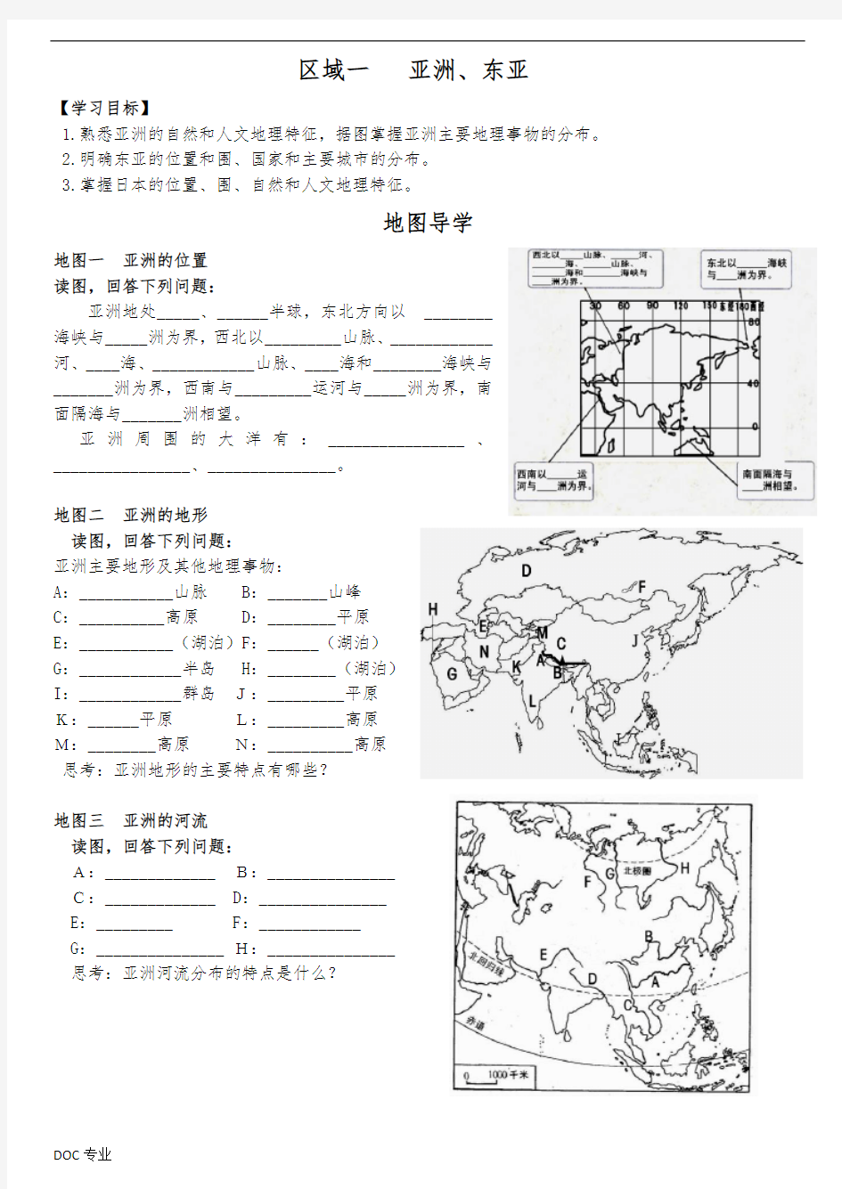 区域一_亚洲_东亚