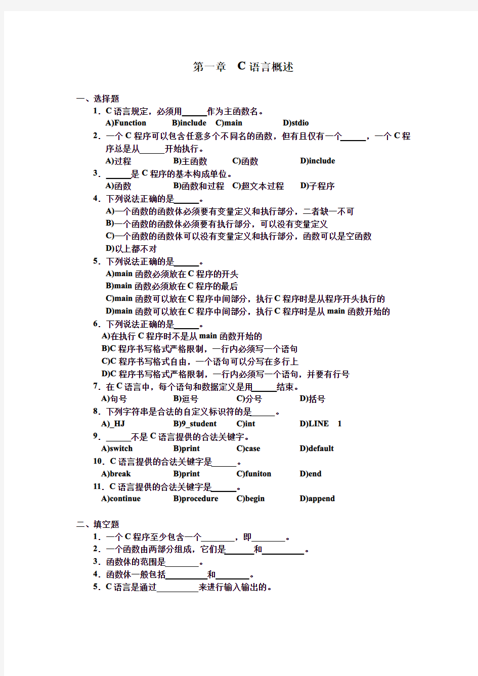 C语言程序设计基础(谭浩强)习题