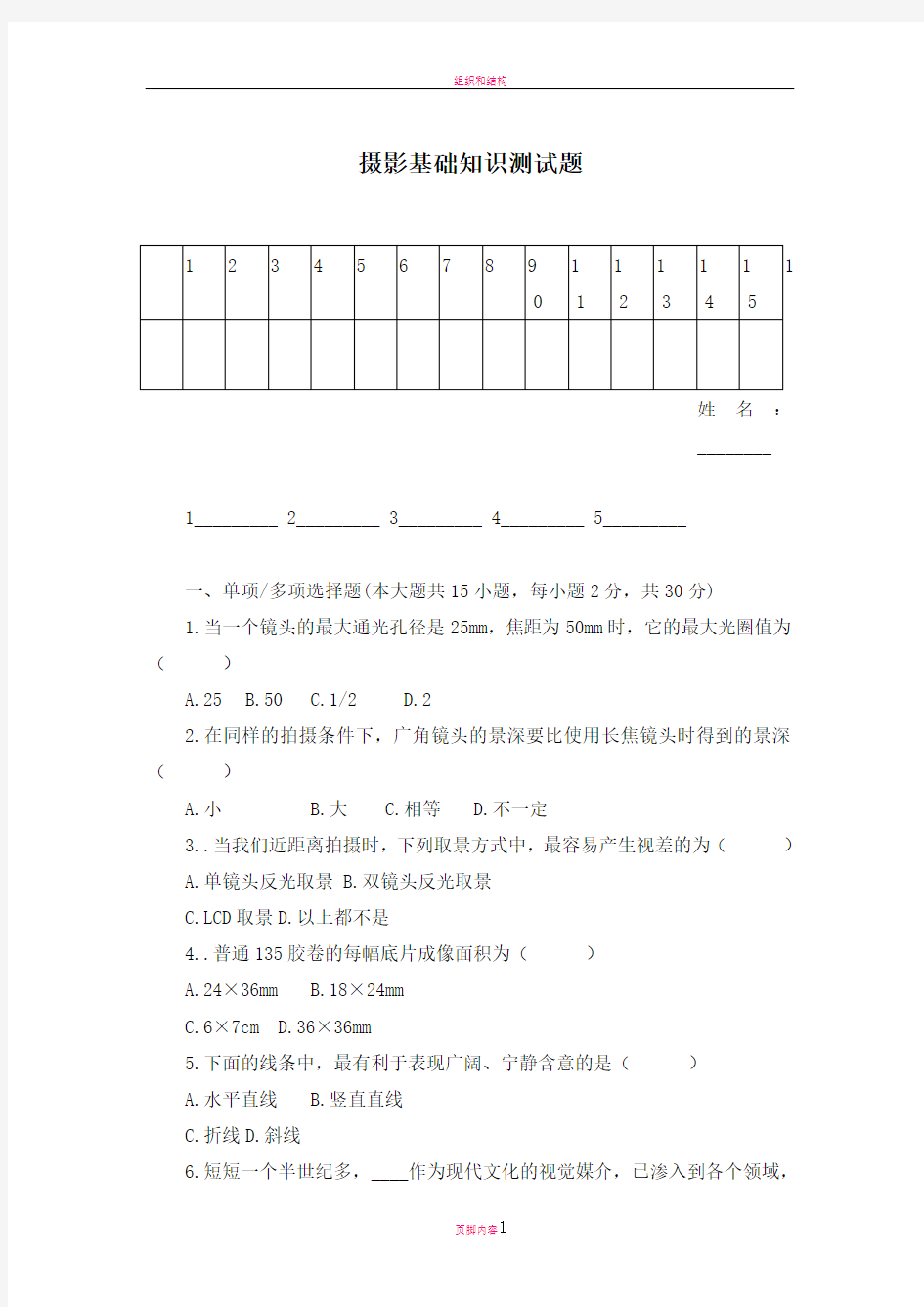 摄影艺考模拟试卷