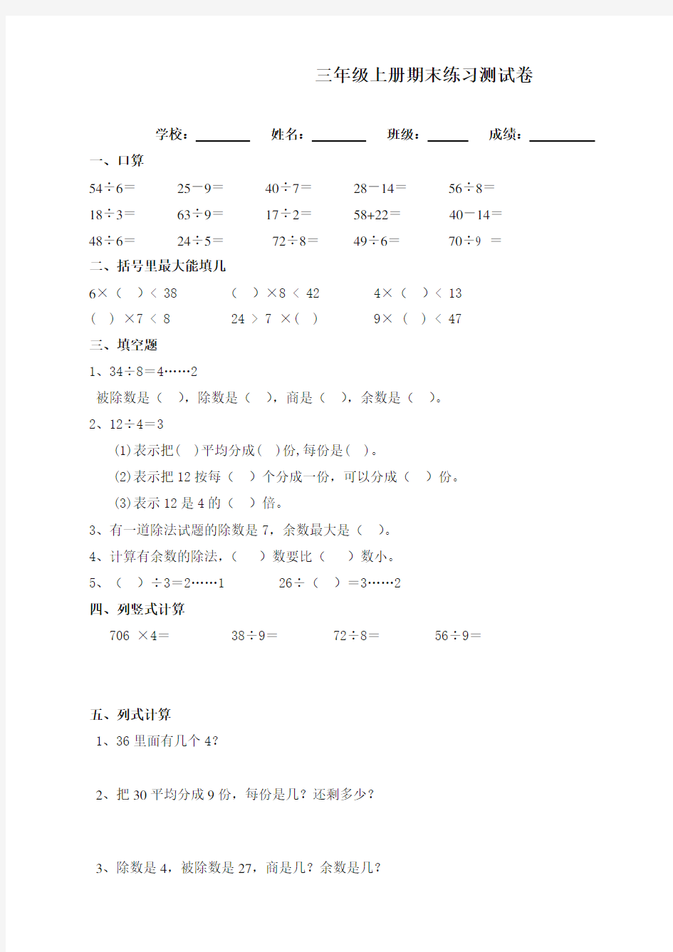 2020年新版人教版小学三年级数学上期末考试试卷