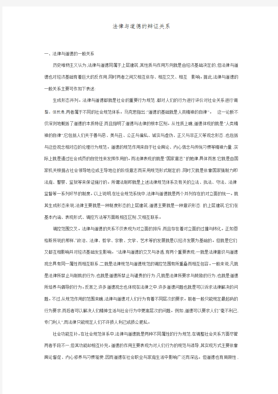 法律与道德的辩证关系 (2)