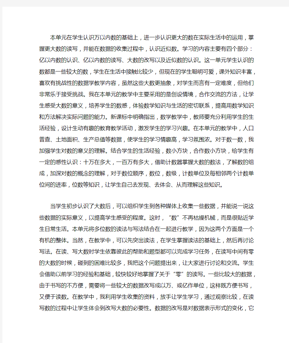 北师大版四年级数学教学反思