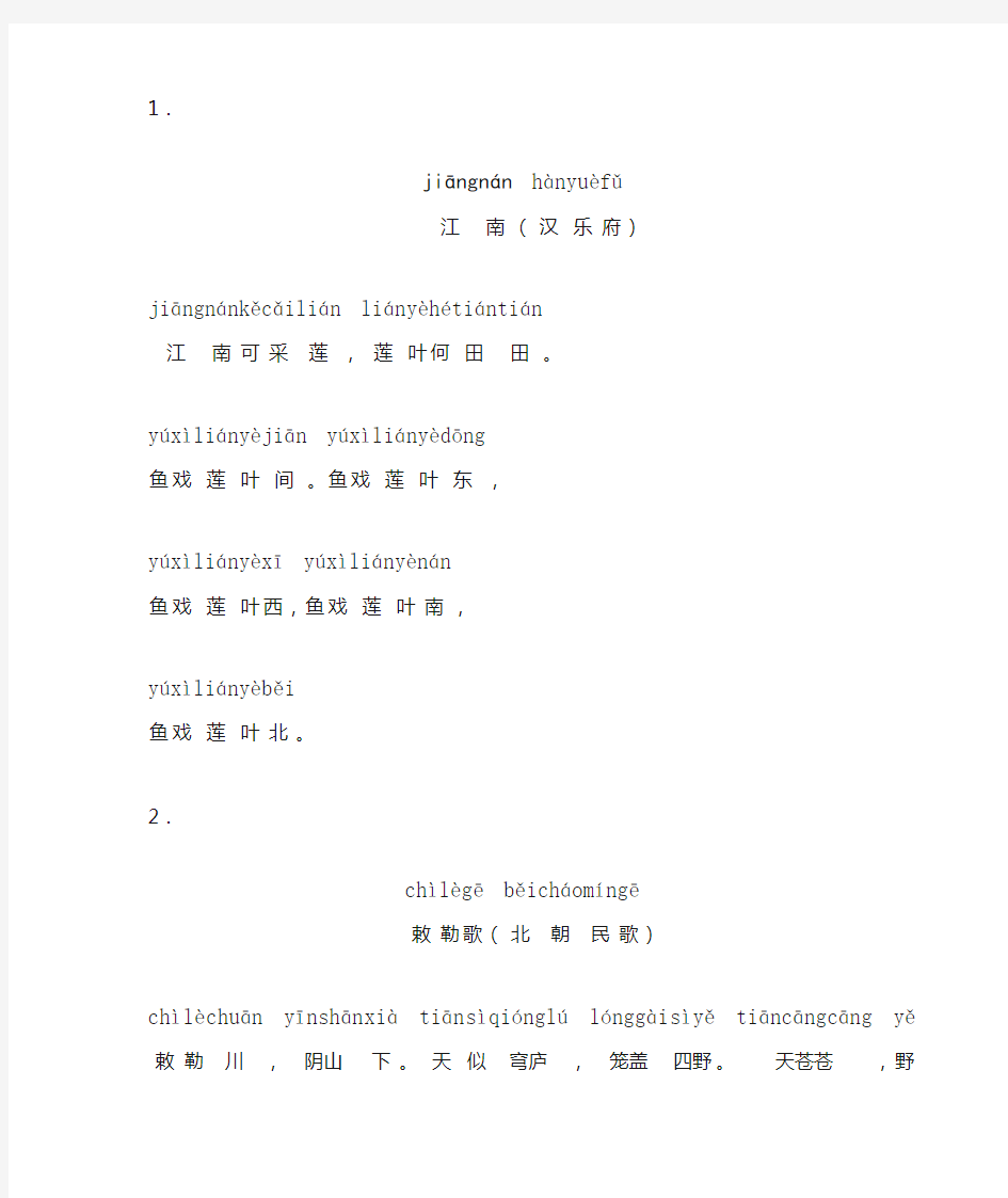 (完整版)一年级必背古诗20首(带拼音)