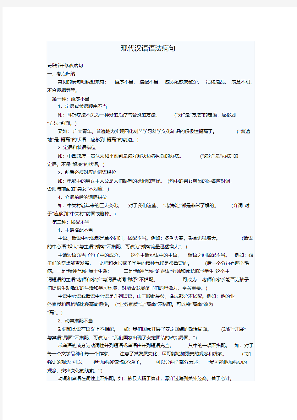 现代汉语语法病句教案