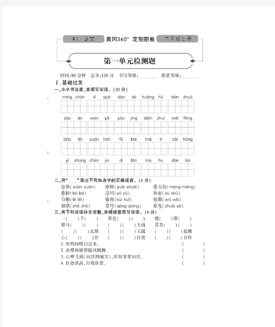 黄冈密卷(六年级语文上册测试)