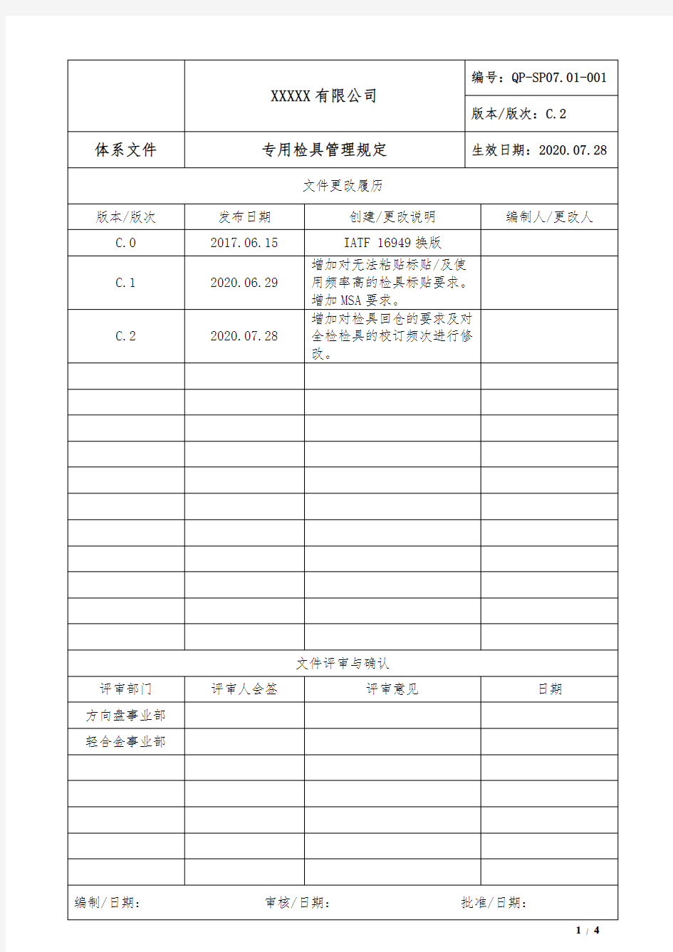 专用检具管理规定