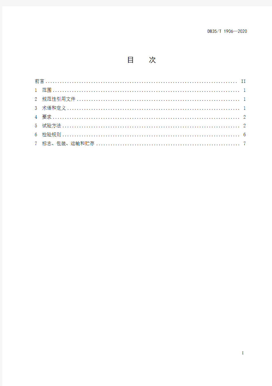 高渗透改性环氧树脂防水防腐涂料通用技术条件2020版