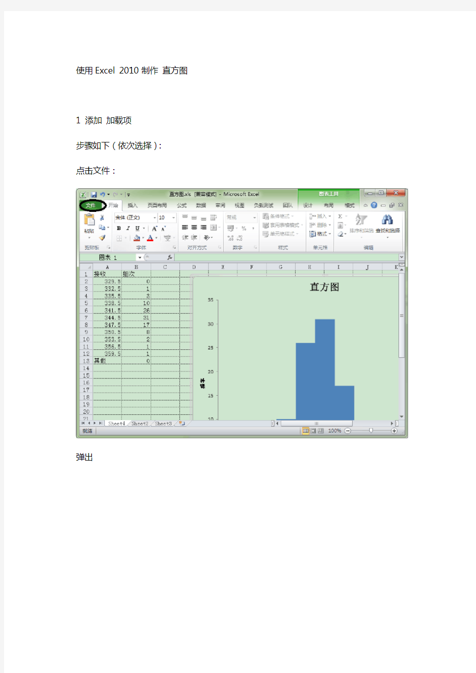 使用Excel2010制作直方图