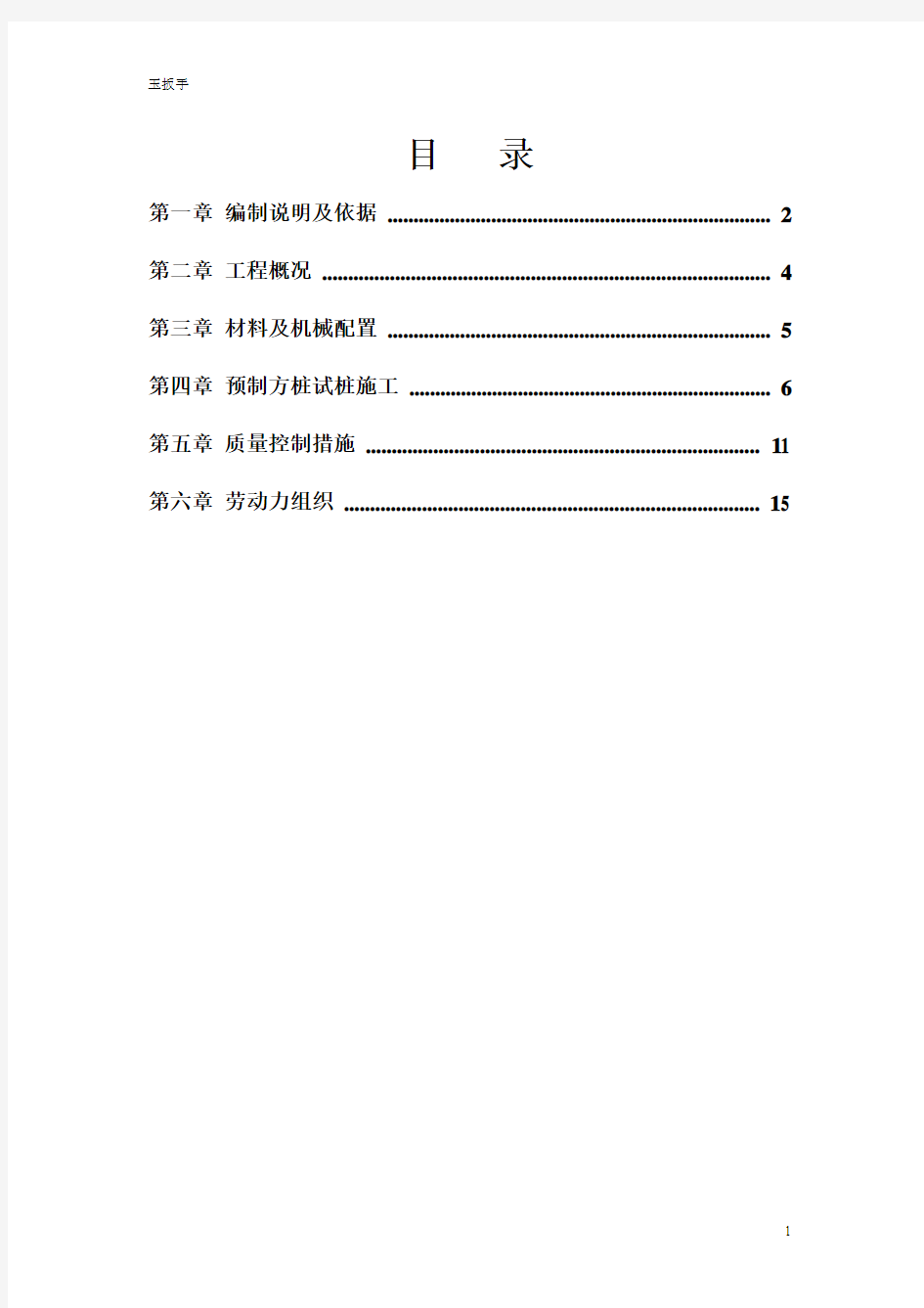 2016年方桩静压专项施工方案要点