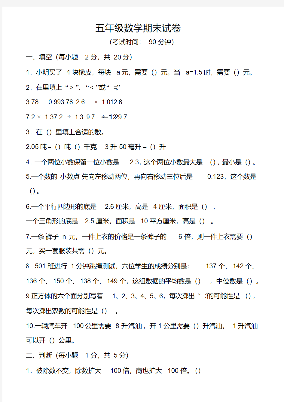 五年级数学上册期末试卷(附答案)2020年最新