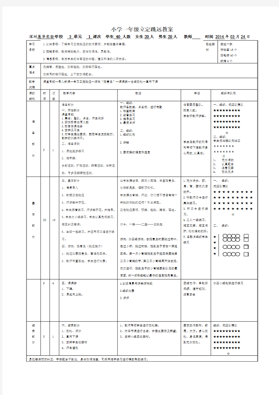 实例教案