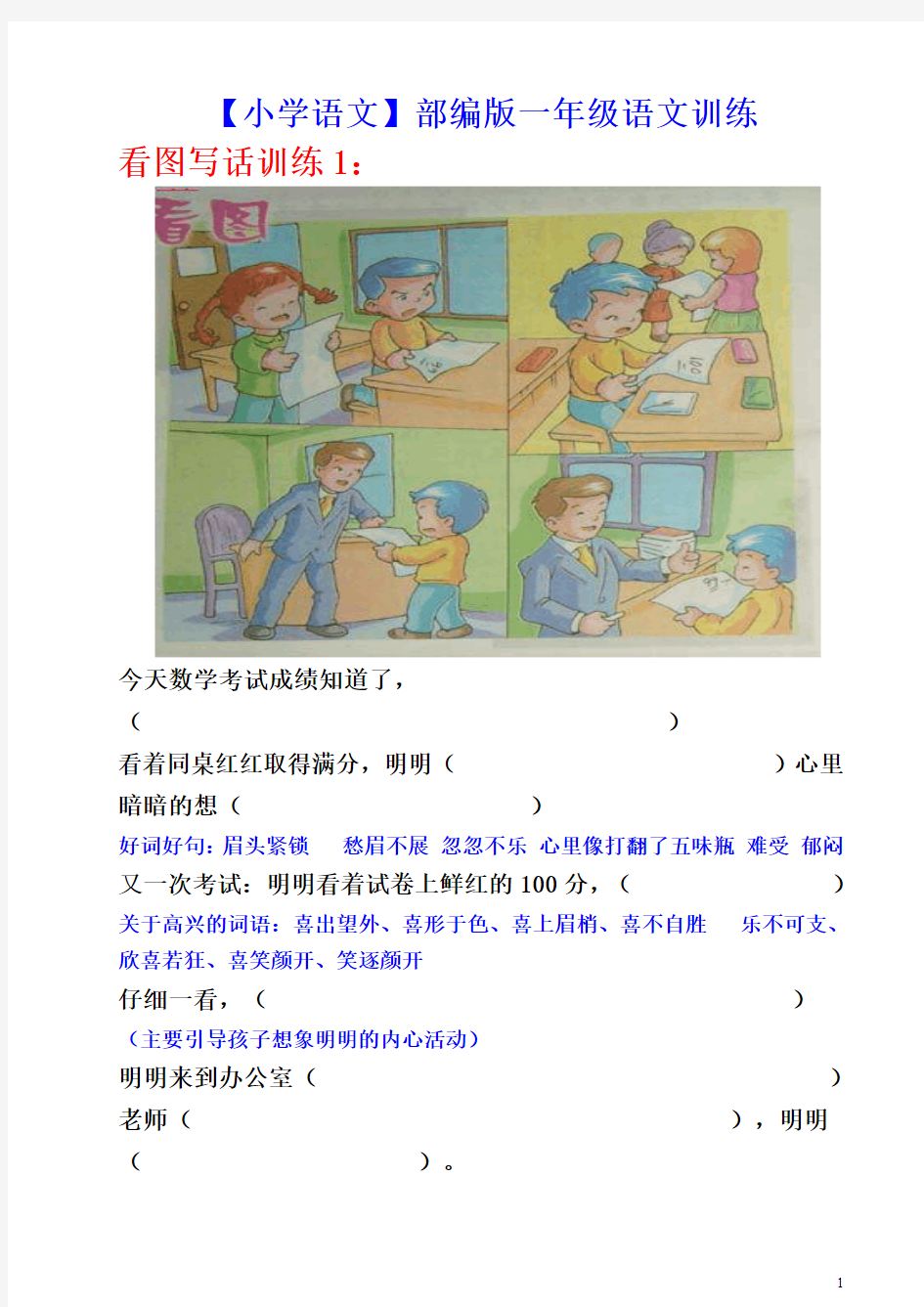 部编版小学一年级看图写话训练题