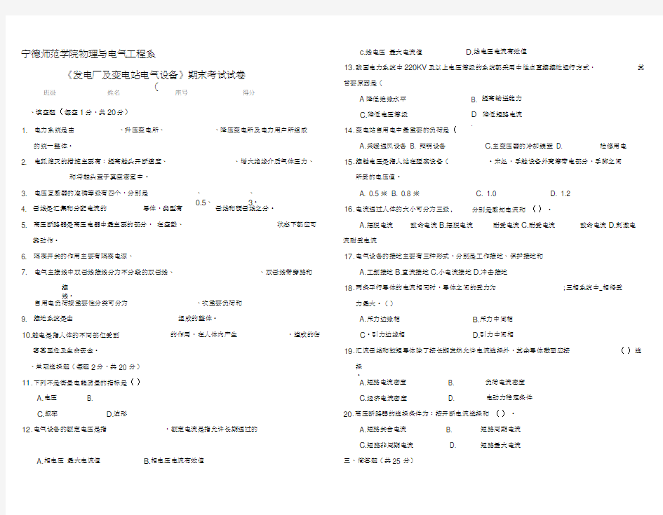 《发电厂及变电站电气设备》期末考试试题B及答案