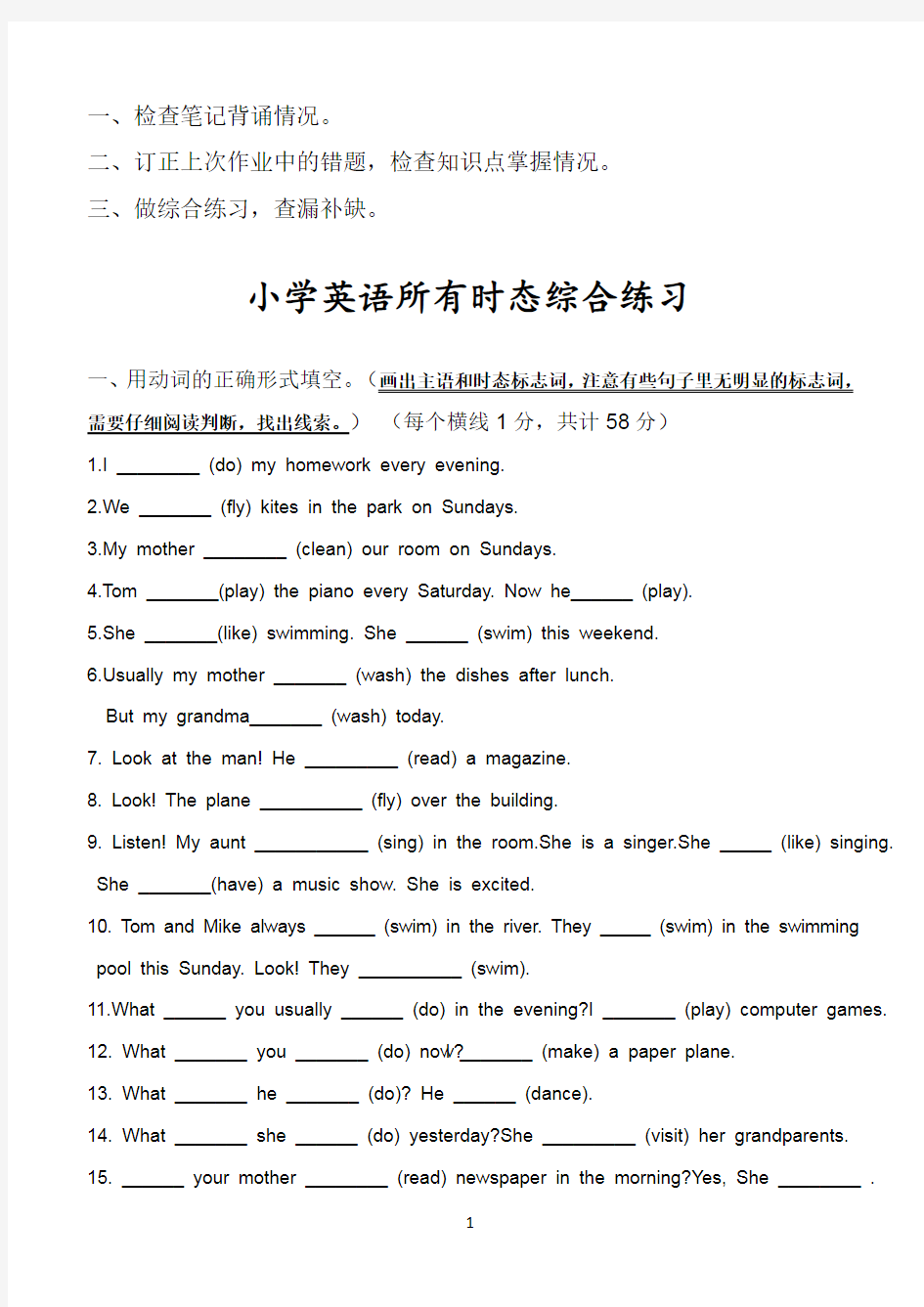 (完整)小学英语六年级所有时态综合练习(2)